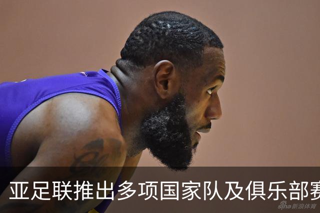 亚足联推出多项国家队及俱乐部赛事全新logo